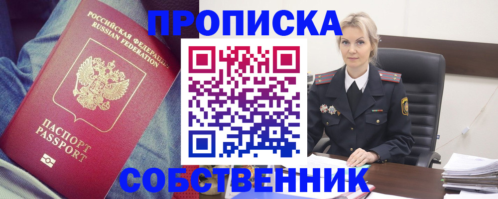 прописка иностранных граждан в Анадыре