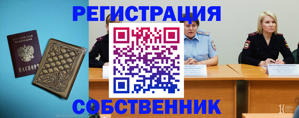 прописка гарантия в Анадыре