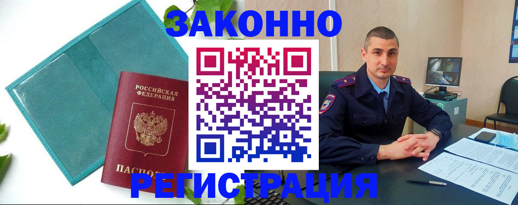 купить прописку в Анадыре