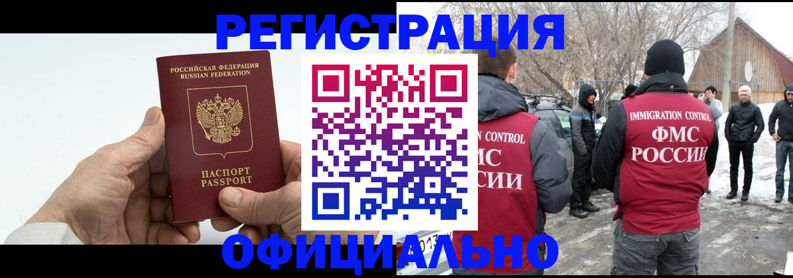 временная регистрация в квартире в Анадыре